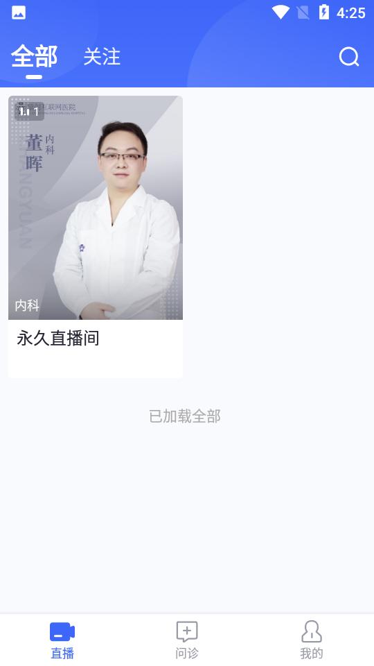 猿医生app2.7.500 手机版 v4.5.3