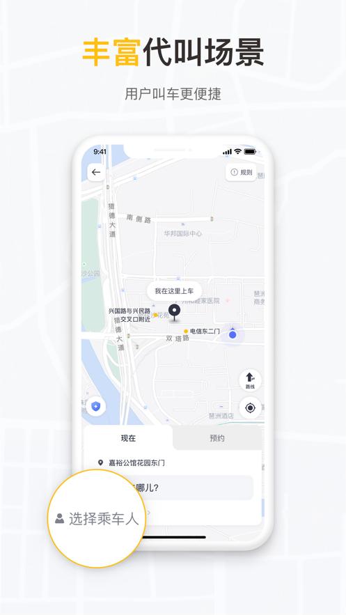 如祺出行企业版3.4.0 手机版 v5.5.2