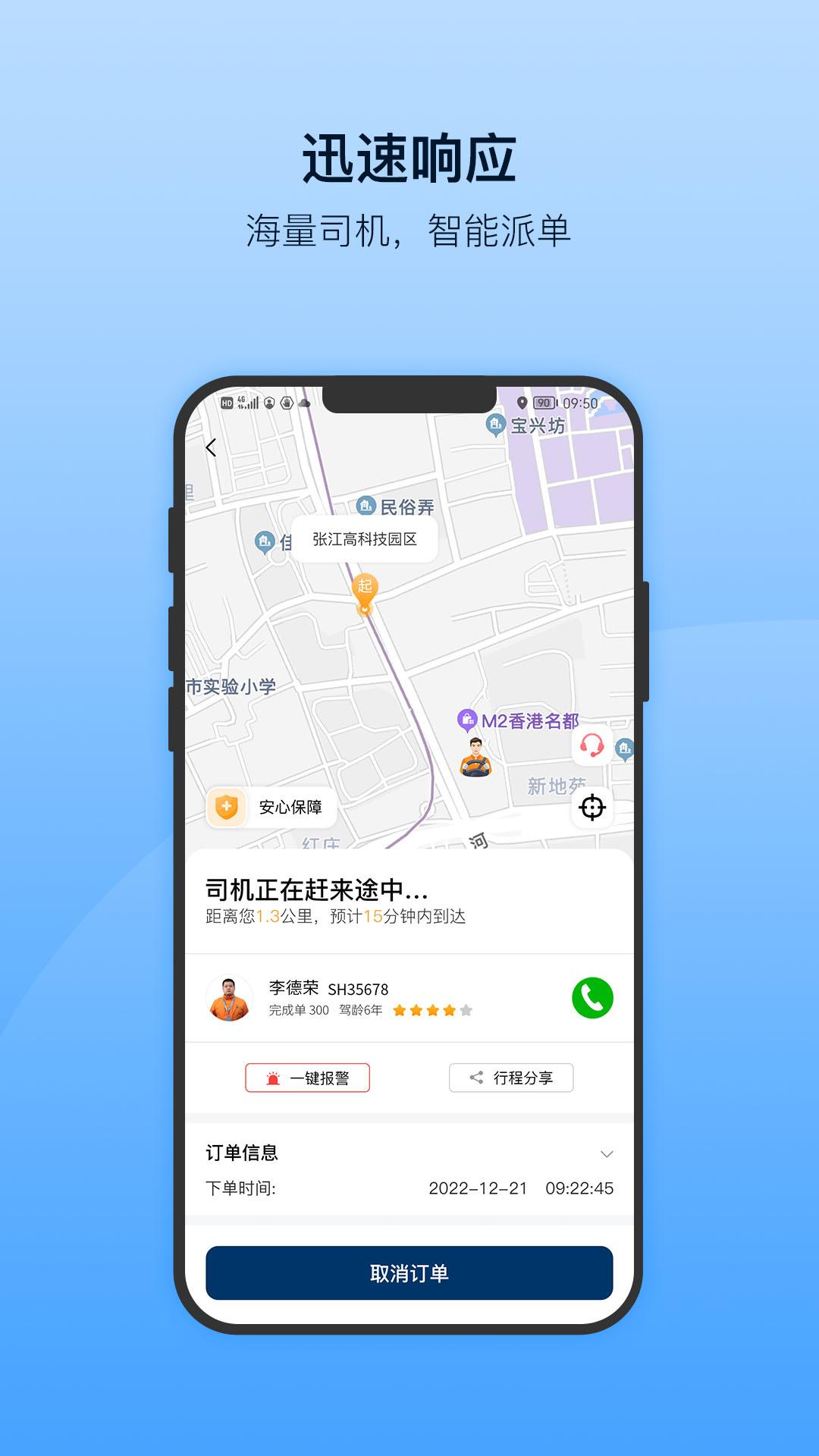 安师傅手机app18.2 官方版 v6.0.4