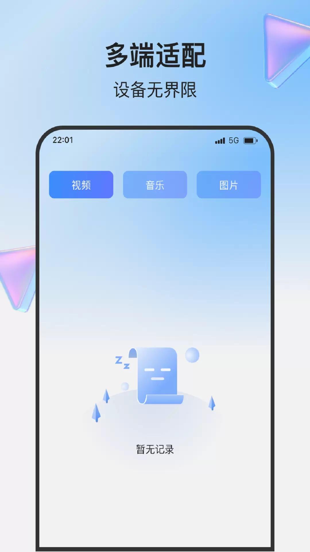 一触即投屏app最新版3.5.2 安卓版 v3.5.1
