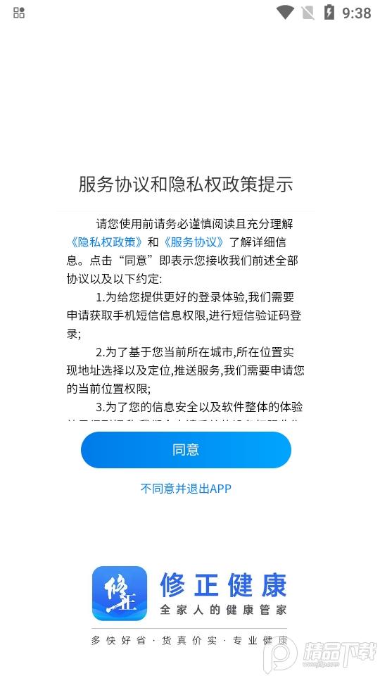 修正健康商城官方正规版2.8.8 最新版 v5.1.3