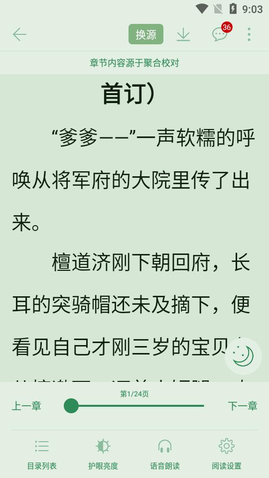 红标笔趣阁app免费版v5.2.5 安卓最新版 v4.3.3