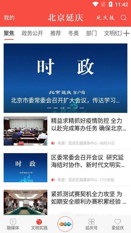 北京延庆app2.2.0 最新版 v5.3.1