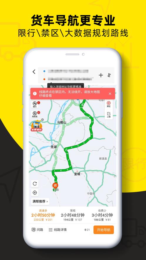 货车帮司机平台10.1.2 安卓最新版 v6.1.1