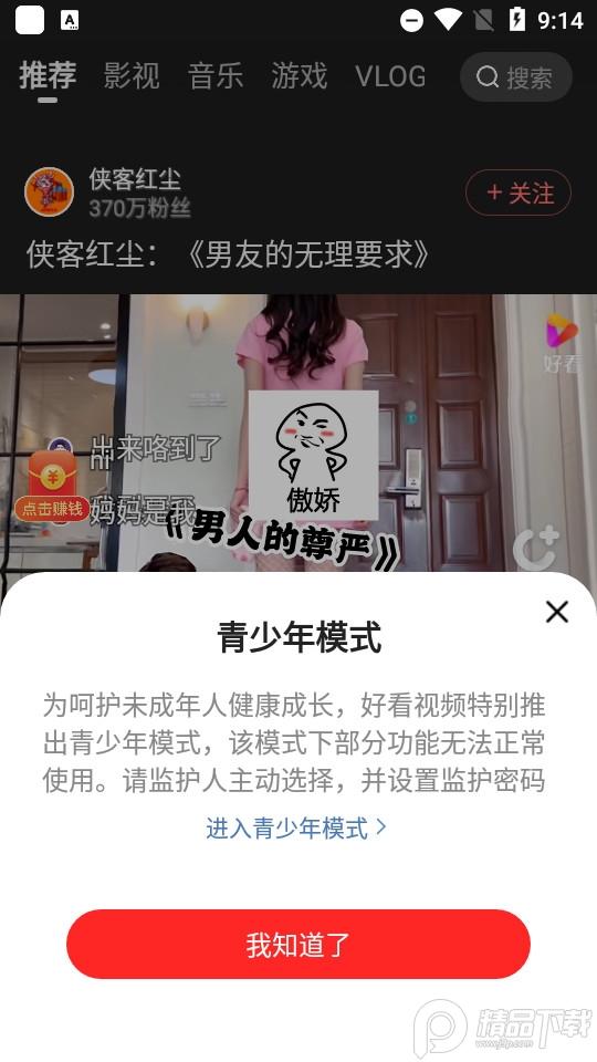 好看视频极速版赚钱版本v7.86.0.18 红包版 v6.4.3