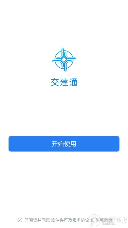 政务微信交建通app官方版3.2.0 最新版 v4.1.4