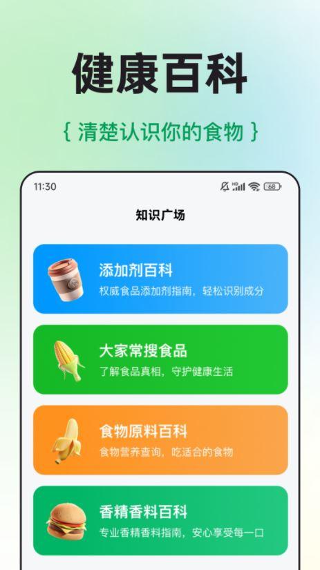 配料查 v5.2.2