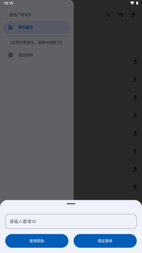 音乐侦探app官方版v9.2.6 手机版 v4.2.2