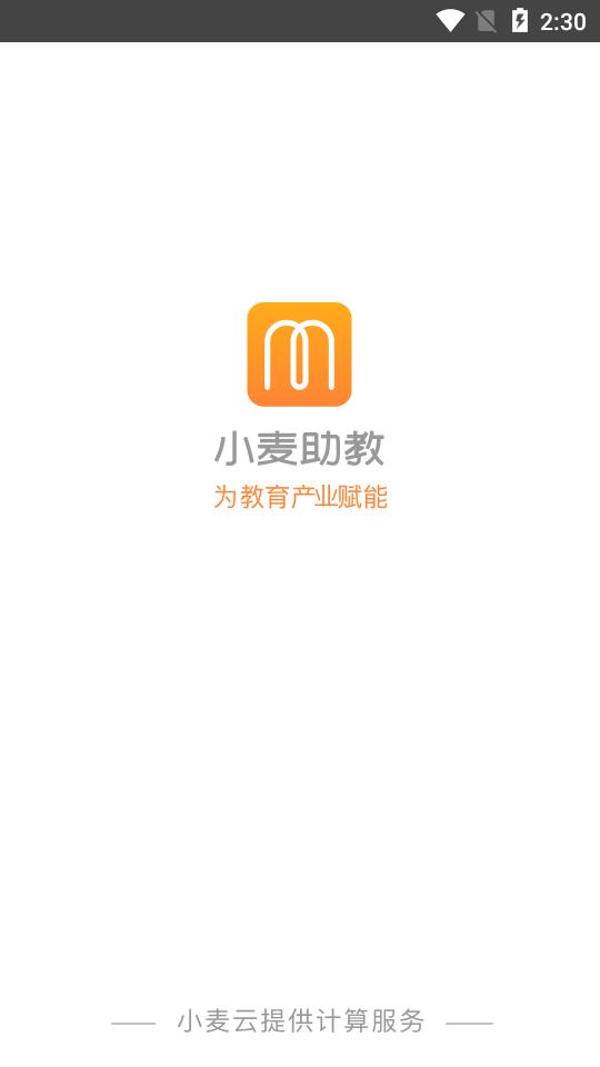 小麦助教app5.12.23.922.4428 官方手机版 v5.4.4