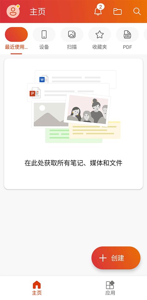 微软Office三合一