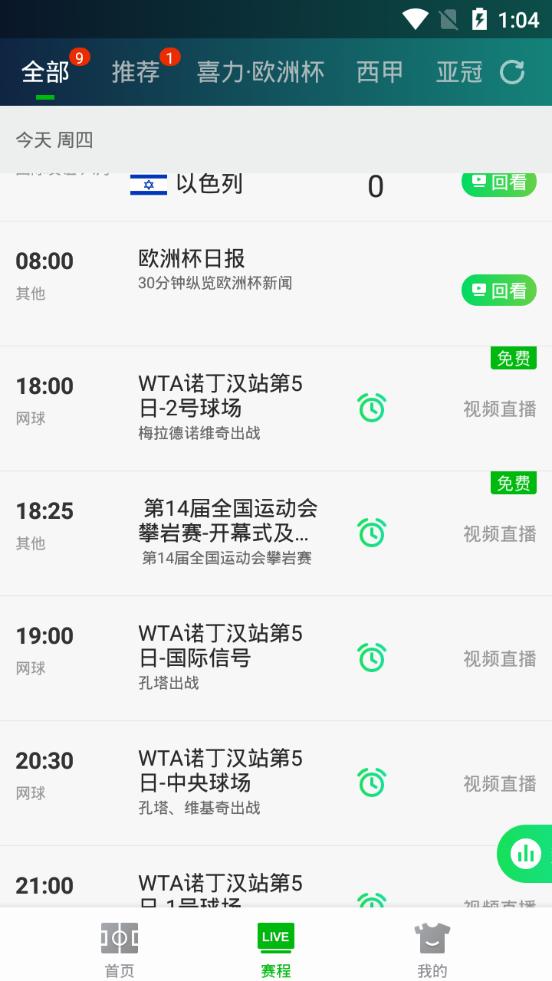 爱奇艺体育app官方版v13.1.1手机最新版 v5.3.2
