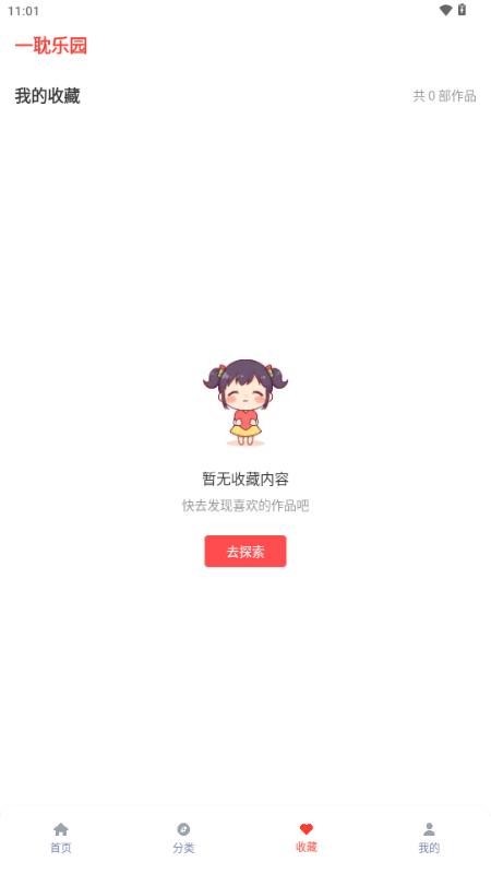 一耽乐园耽美漫画v2.1.0 安卓版 v6.2.1