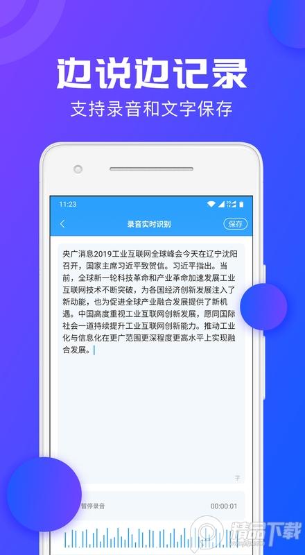 录音转文字助手会员高级版8.0.1 PLUS终身版 v5.2.4