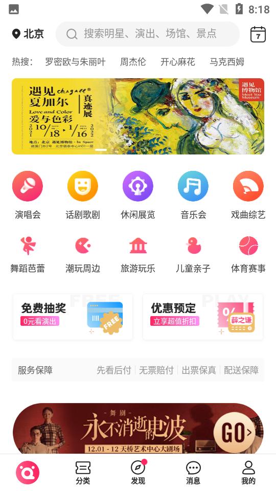 票牛网订票平台9.9.2 手机最新版 v6.1.4