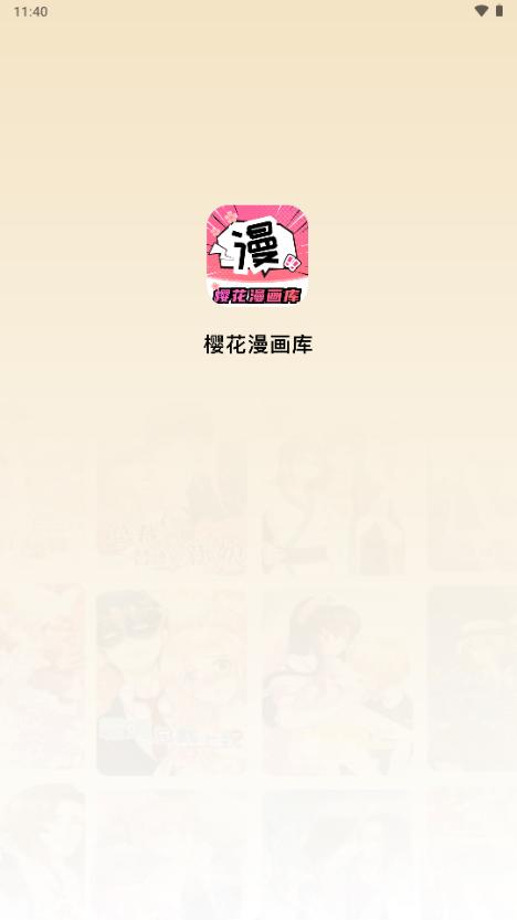 樱花漫画库app官方正版v7.2 安卓版 v6.1.2