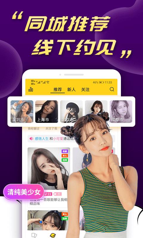 好想聊视频交友安卓版1.9.2 安卓版 v4.5.3