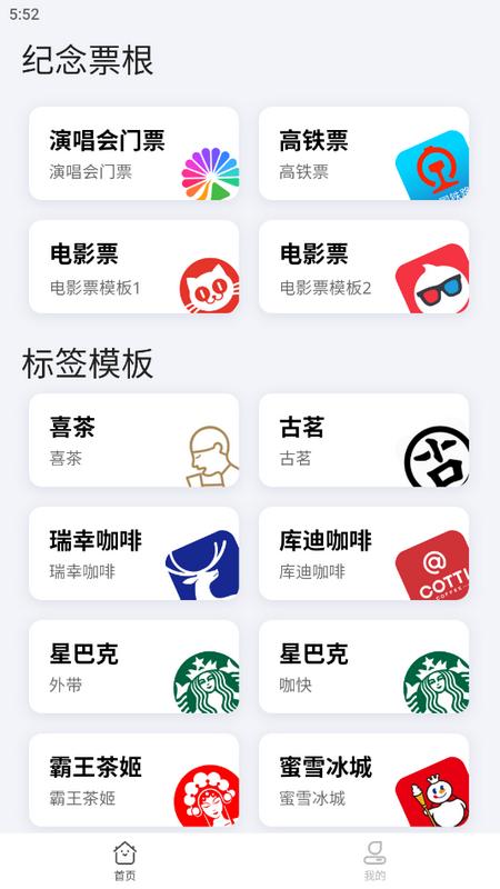 票根标签生成器最新版v1.1.1 手机版 v3.0.2