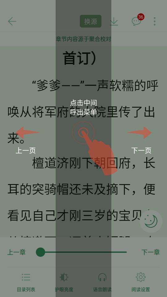 红标笔趣阁app免费版v5.2.5 安卓最新版 v4.3.3