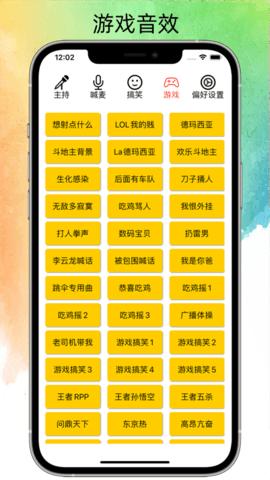 极简音效助手私人笑声软件