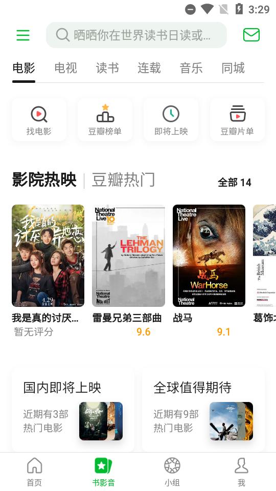 豆瓣App手机版7.108.0 手机最新版 v5.0.4