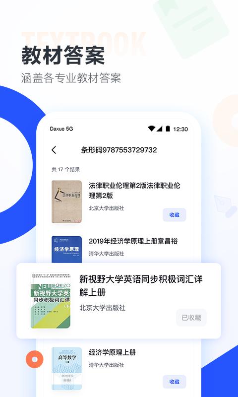 大学搜题酱app官方版v2.44.1 手机最新版 v6.5.1
