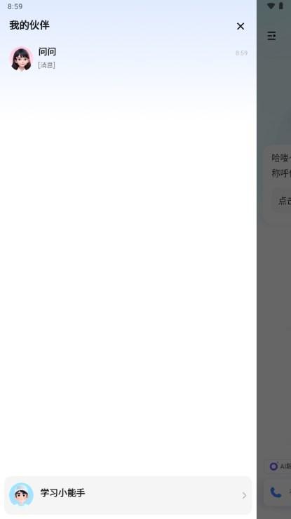 快问AI智能答疑v4.0.7 最新版 v5.0.2