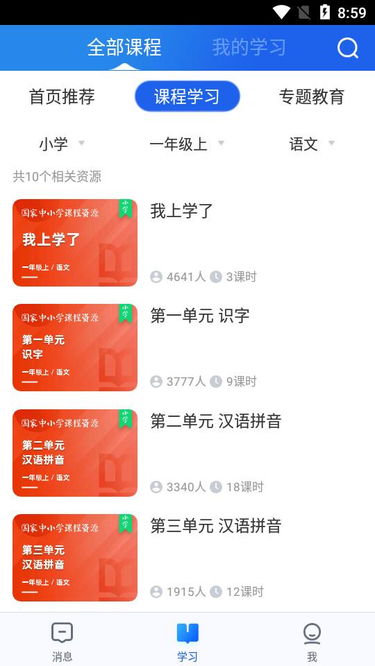 中小学云平台智慧中小学客户端下载7.2.0 官方最新版 v4.1.1
