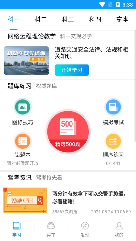 安驾365理论培训app官方版v2.9.62 安卓手机最新版 v5.3.4
