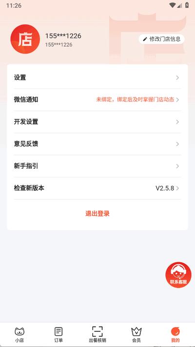 小店掌柜商家版app2.6.1 安卓版 v5.3.4