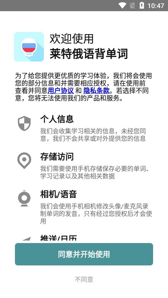 莱特俄语背单词2.5.2 正式版 v3.4.2