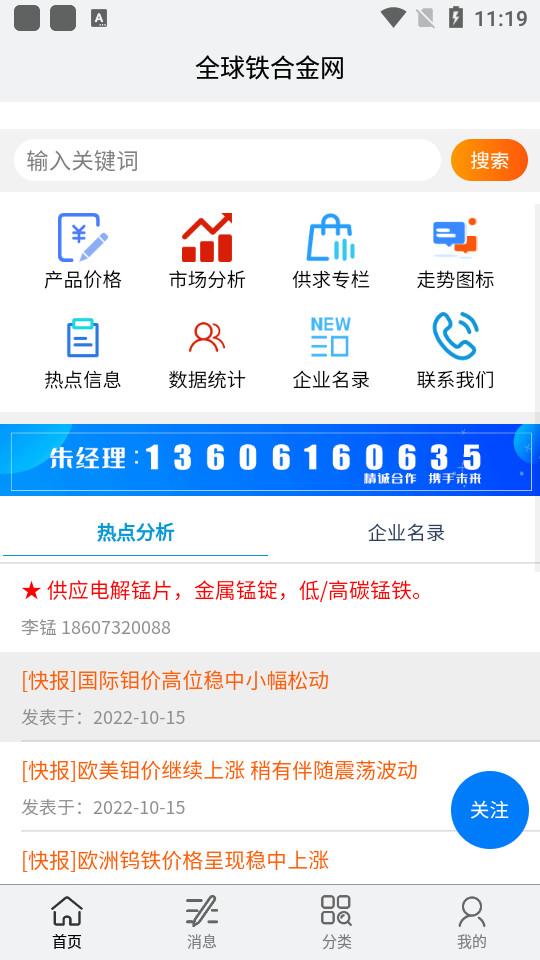 全球铁合金网app1.6.9 最新版 v5.4.2