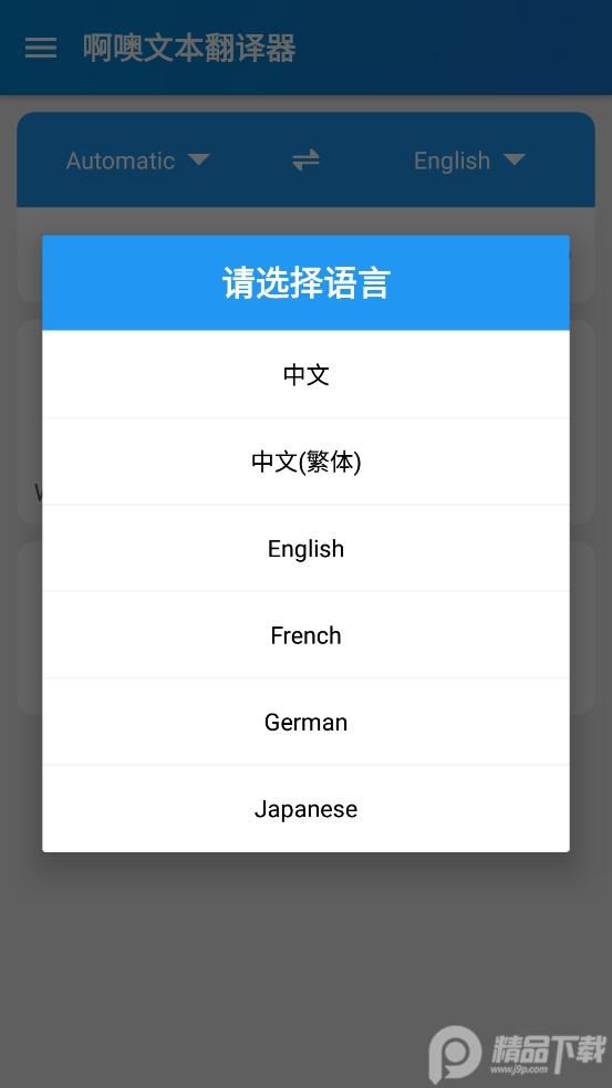 啊噢文本翻译器免费下载v5.0804.39安卓手机版 v5.4.3