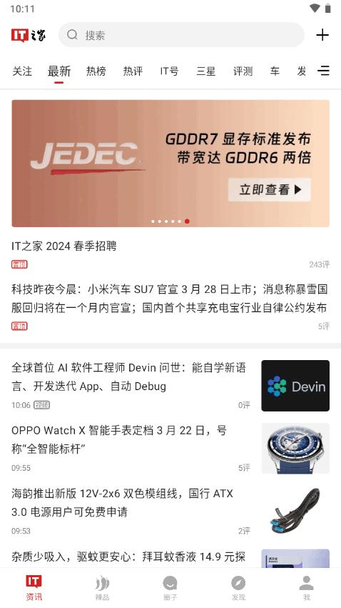 IT之家app最新版v9.08 安卓最新版 v5.2.1