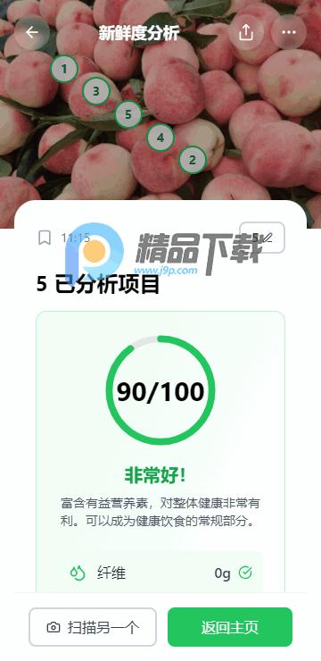 FruitAI挑水果软件v1.0.0 安卓版 v3.5.2