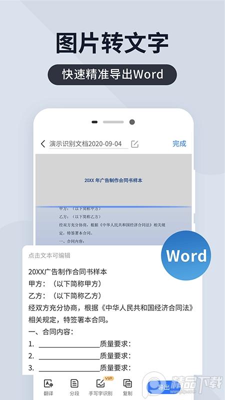 扫描王全能宝app安卓版TENCENT.6.8.57手机最新版 v6.1.3
