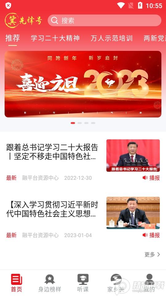 河北冀先锋号APP手机最新版v1.0.78 官方正版 v3.1.1
