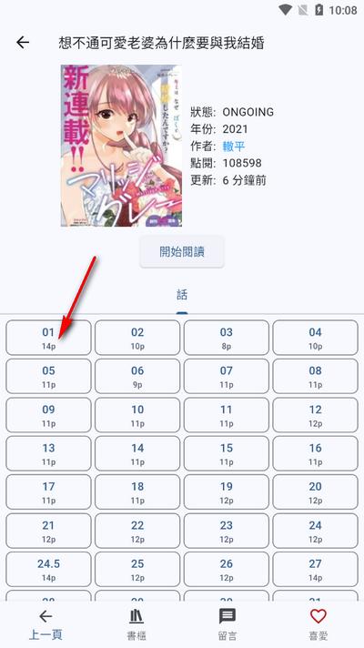 Komiic漫画软件v1.7.2 安卓版 v3.4.4