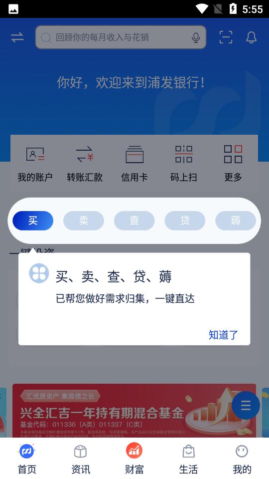 浦发银行APP安卓手机14.2.8 最新版 v3.5.4