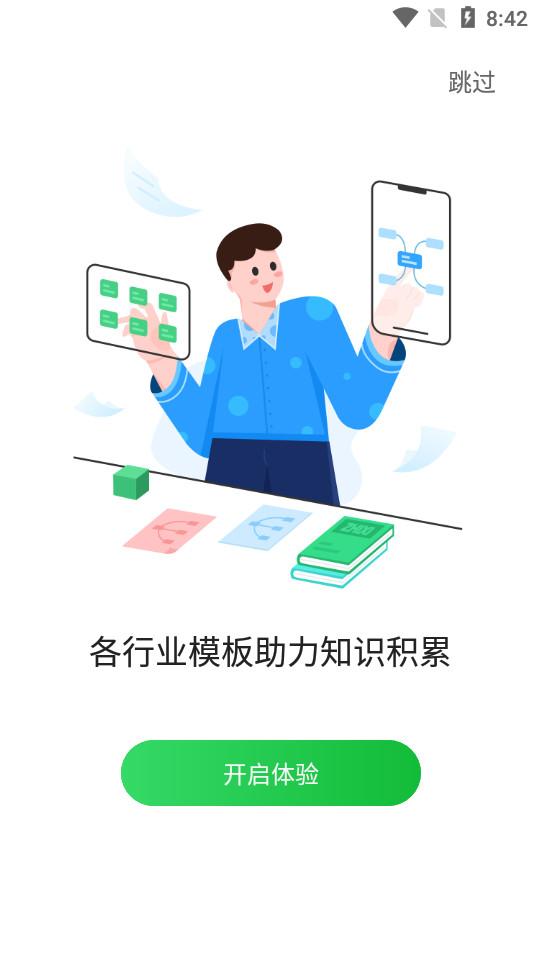 知犀思维导图app2.3.9 安卓最新版 v3.0.1