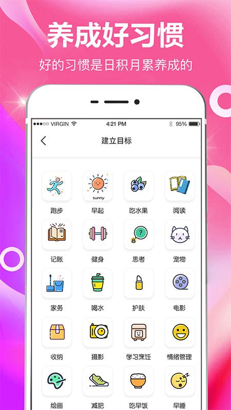 小日常目标打卡app8.0.3官方版 v3.1.1