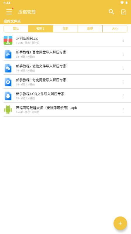 解压专家app解锁会员版v9.9.99 手机最新版 v6.4.1
