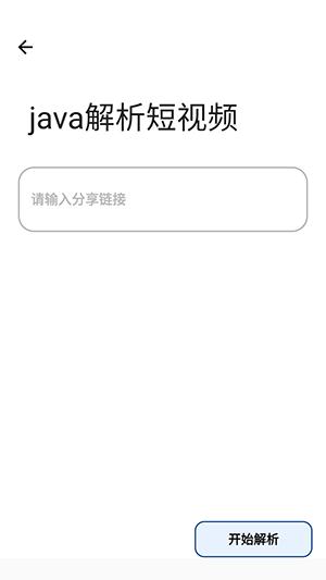 抖快短视频解析 v5.5.3