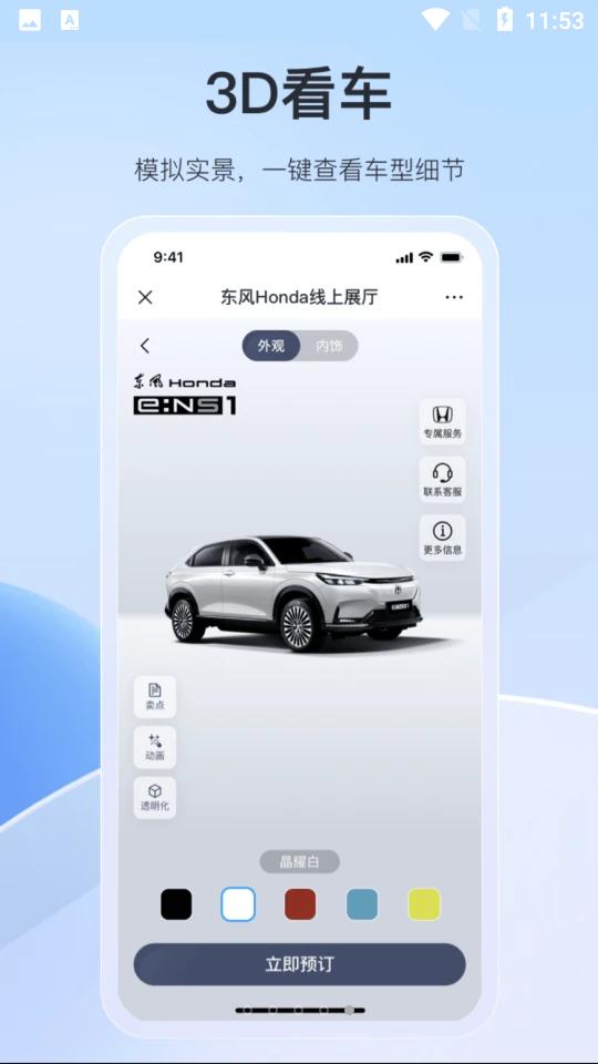 东风本田app下载官方版2.9.97 安卓最新版 v4.3.3