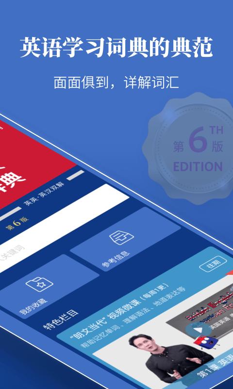 朗文当代高级英语词典第六版软件v5.0.7手机最新版 v5.3.1