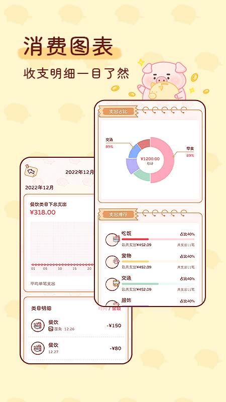 嘟嘟记账存钱 v6.5.2