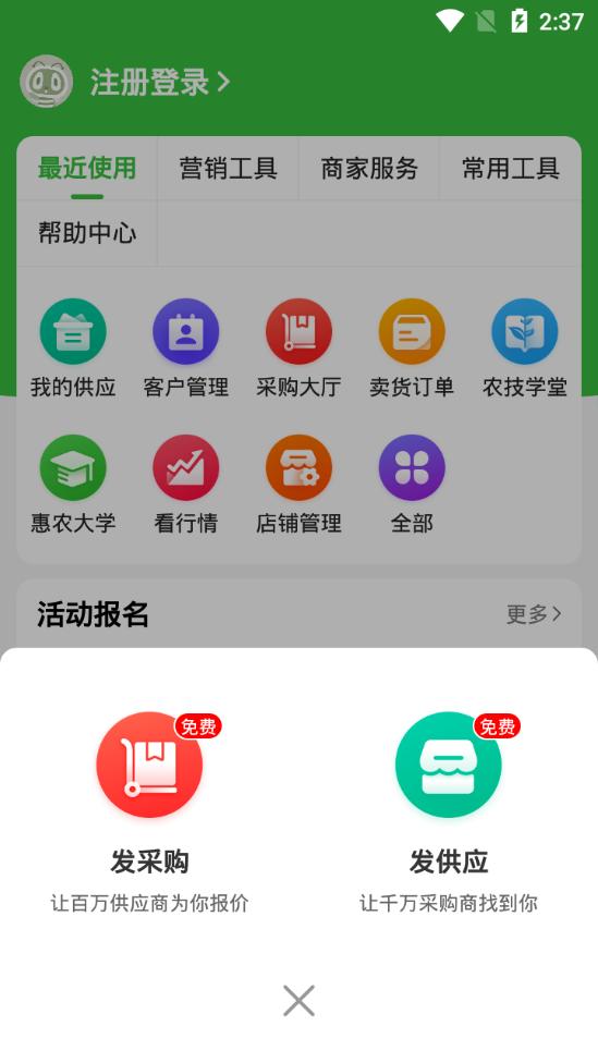 惠农网app5.7.7.1 官方手机版 v5.3.3