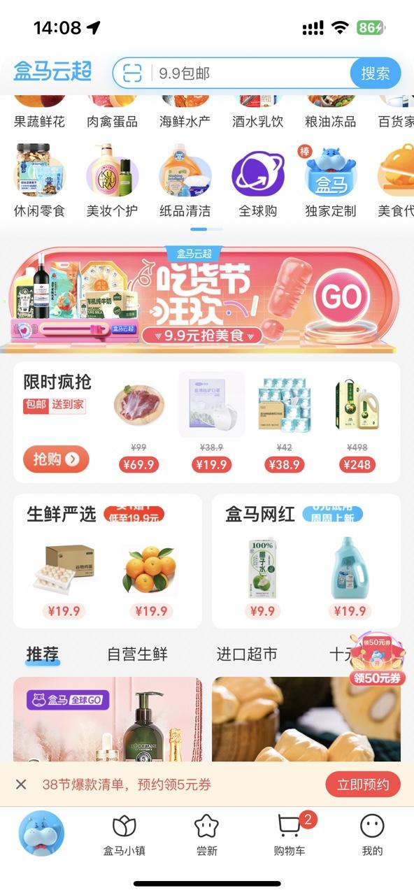 盒马生鲜超市app下载官方最新版6.34.0 正版 v4.5.2