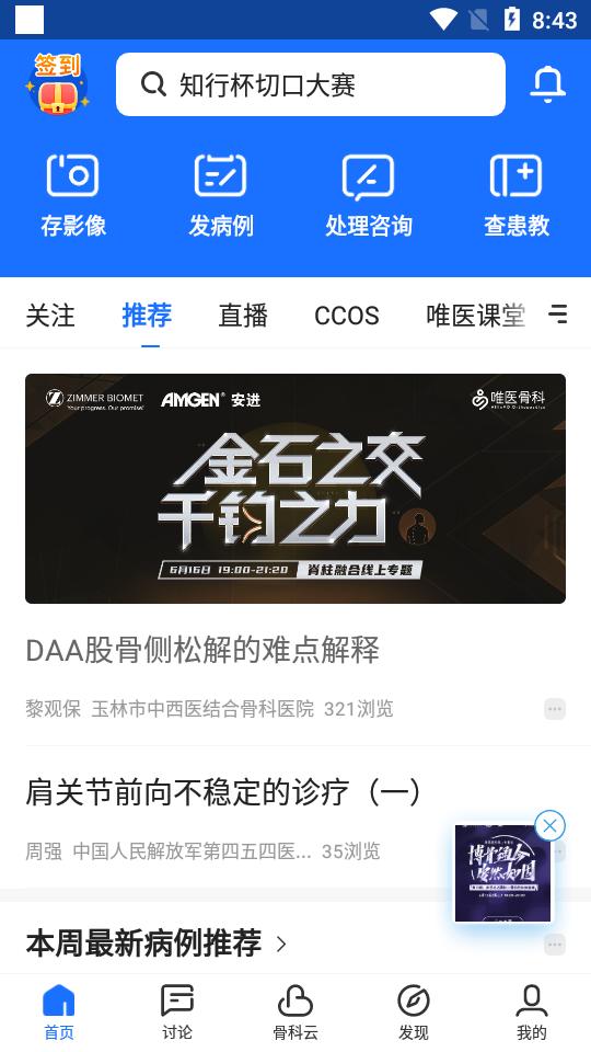 唯医骨科官方平台7.3.41 最新版 v3.5.3