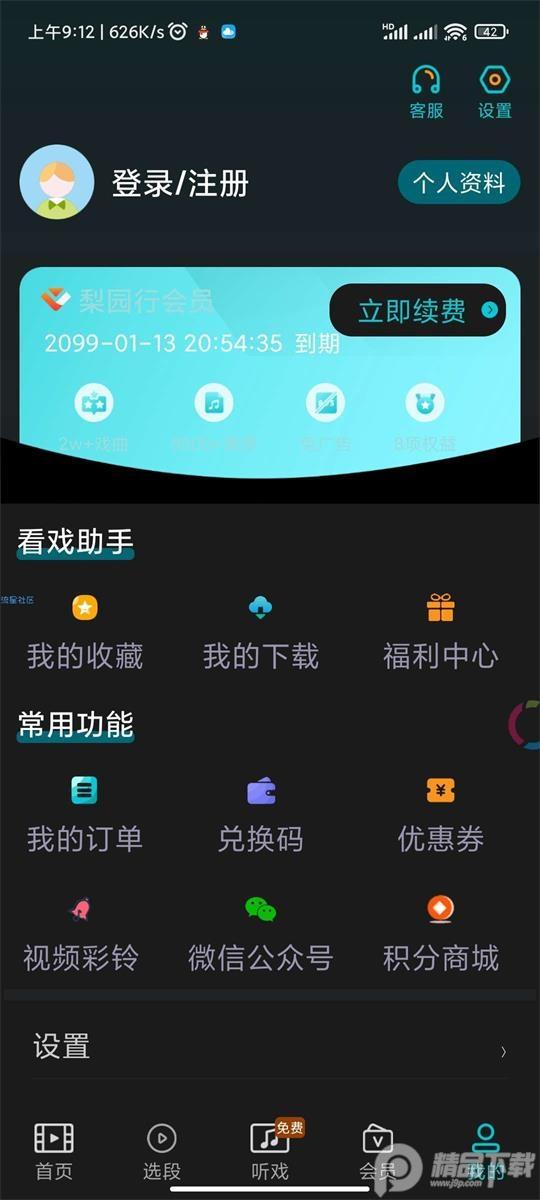 梨园行戏曲app会员版v4.7.5.5 最新版 v4.2.1