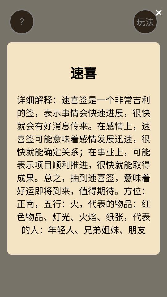 小海抽签占卜软件v1.0 安卓免费版 v5.4.4